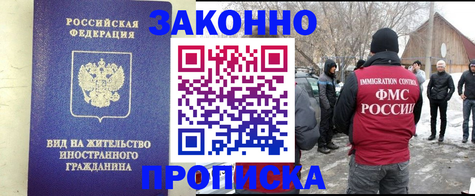 прописка законно в Заинске