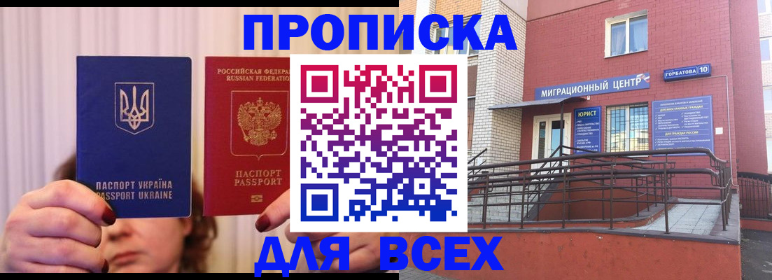 прописка штамп в Заинске